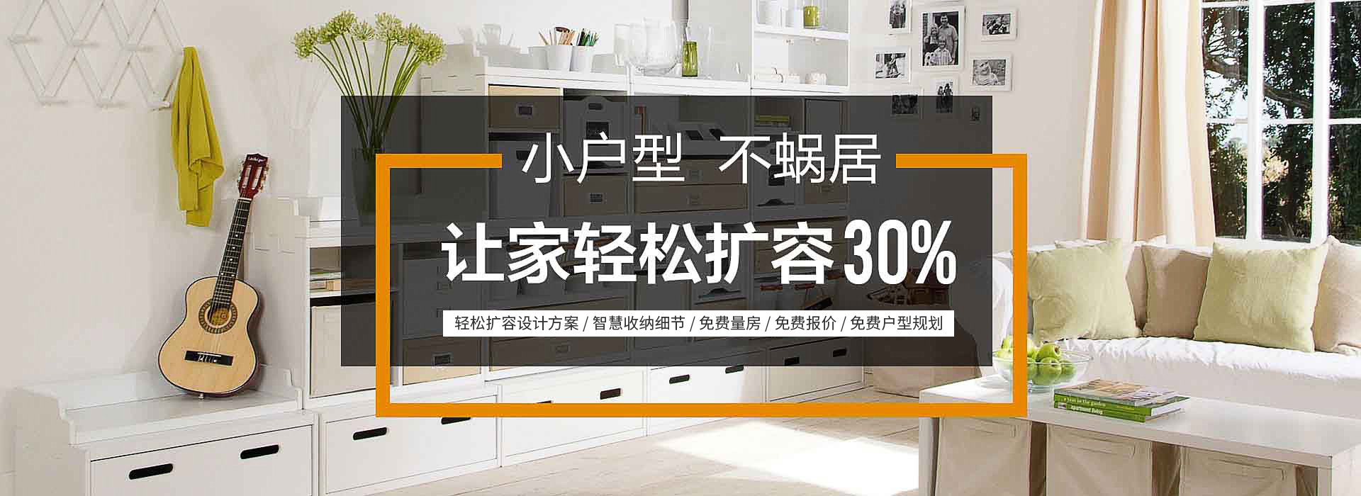 小戶(hù)型裝修banner